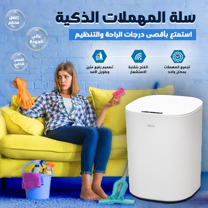 Smart Trash Can – سلة مهملات ذكية